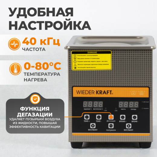 WDK-3120 Ультразвуковая мойка с подогревом, 2 л фото, характеристики