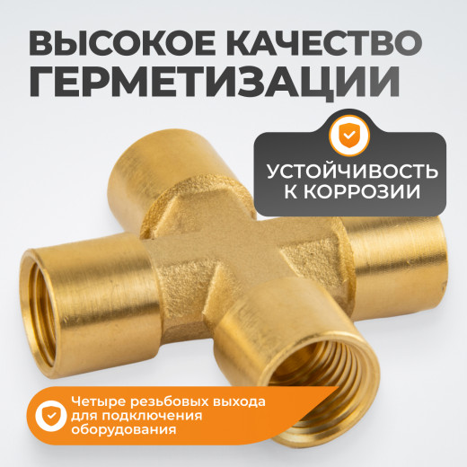 WDK-24FFB Фитинг X - образный, резъба 1/4" PT, F-F-F-F (внутренний), латунь фото, характеристики