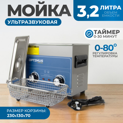 OPT-UC32 Ультразвуковая мойка с подогревом 3,2л фото, характеристики