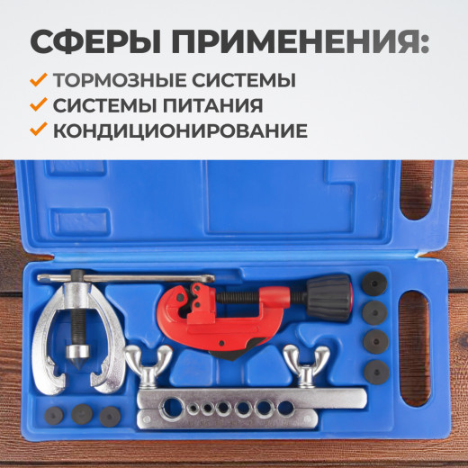 WDK-214327 Набор для развальцовки тормозных трубок фото, характеристики