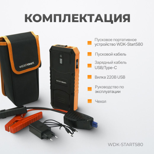 WDK-Start580 Пусковое устройство портативное 600А, 12В фото, характеристики