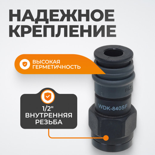 WDK-840SF Композитное пневматическое быстроразъёмное соединениес внешней резьбой F 1/2" фото, характеристики