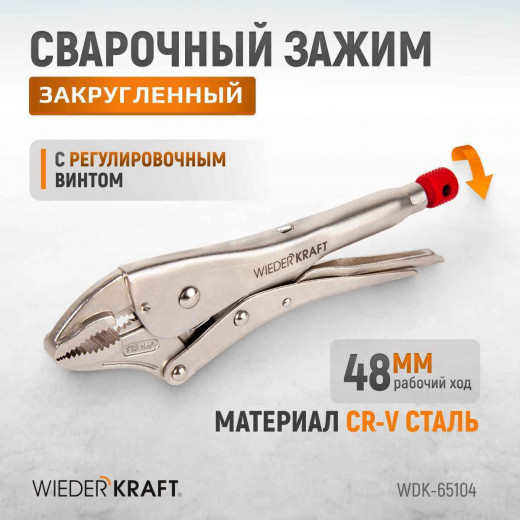 WDK-65104  Зажим закругленный с фиксатором. фото, характеристики
