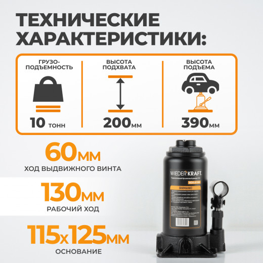 WDK-81100 Домкрат бутылочный, г/п 10 т, 200-390 мм фото, характеристики