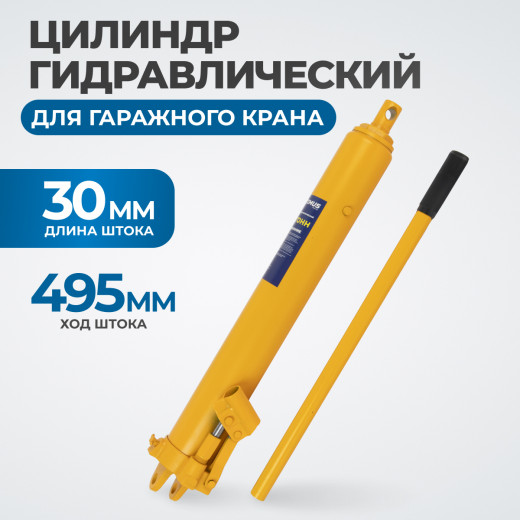 OPT-4022 Цилиндр гидравлический 8т для гаражного крана фото, характеристики