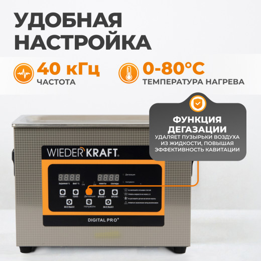 WDK-3145 Ультразвуковая мойка с подогревом, 4.5 л фото, характеристики