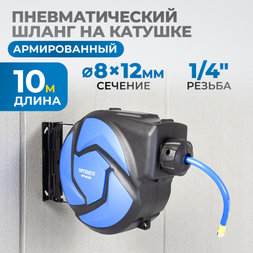 OPT-97230 Пневматическая катушка 10м со шлангом 8*12мм  для подачи сжатого воздуха фото, характеристики
