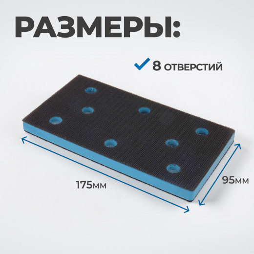 OPT-SP175 Подошва для шлифовальных машин 95 х 150 мм фото, характеристики