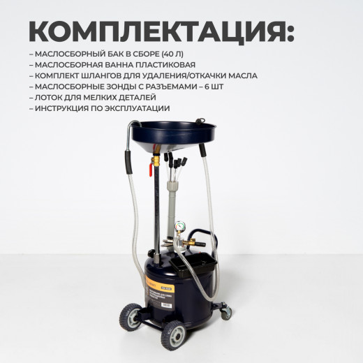 WDK-89292 Маслосменная установка 40 л, с воронкой и откачкой через щуп фото, характеристики