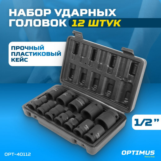 OPT-40112 Набор ударных головок 1/2", 10-24 мм, 10 предметов фото, характеристики