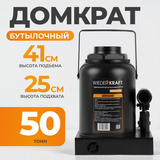 WDK-81500 Домкрат бутылочный, г/п 50 т, 250-410 мм фото, характеристики