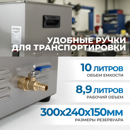 OPT-UC100 Ультразвуковая мойка с подогревом 10л фото, характеристики
