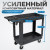 OPT-608S Тележка пластиковая, 2 полки, удлиненная фото, характеристики