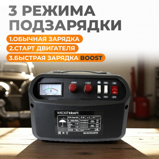 WDK-Start300 Пуско-зарядное устройство 300А, 12/24В фото, характеристики