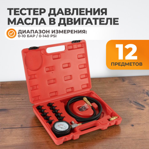 WDK-214318 Тестер давления масла в двигателе c адаптерами 12 предметов фото, характеристики