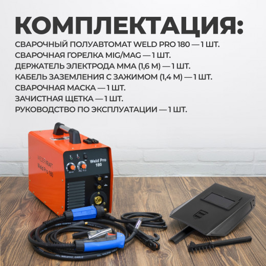 Weld Pro 180  Сварочный аппарат инверторный 180A, 220В, MIG/MAG/MMA фото, характеристики
