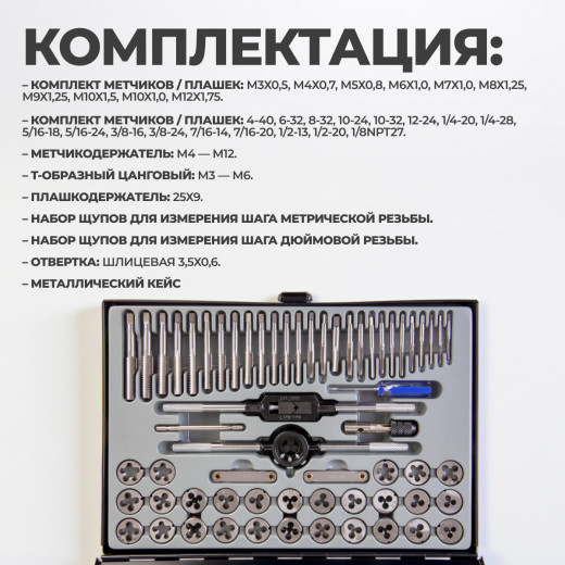 WDK-DT3060 Набор метчиков и плашек М3-М12, 4-40 - 1/8NPT27, 60 предметов, метрическая и дюймовая резьба фото, характеристики