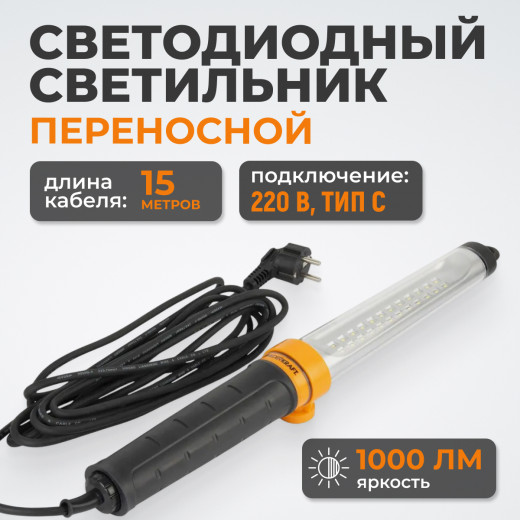 WDK-WL2210015 Переносной светодиодный светильник XL, 220 В, длина провода 15 м фото, характеристики