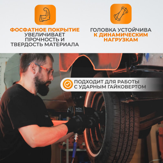 WDK-711-8032L Головка торцева ударная глубокая 1", 6 граней, 32 мм фото, характеристики