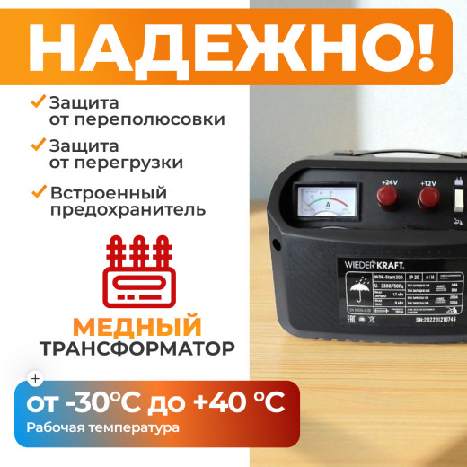 WDK-Start300 Пуско-зарядное устройство 300А, 12/24В фото, характеристики