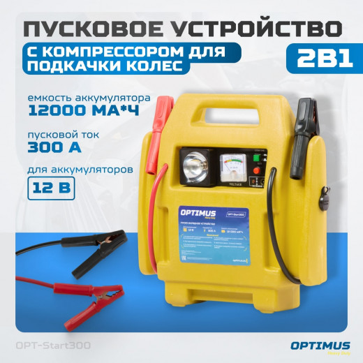 OPT-Start300 Пусковое устройство 2в1 с компрессором для подкачки колес фото, характеристики