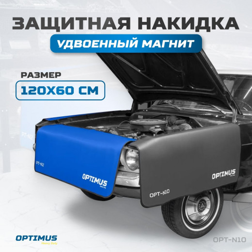OPT-N10 Накидка защитная магнитная на крыло автомобиля 1200х600 мм фото, характеристики