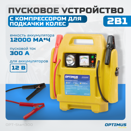 OPT-Start300 Пусковое устройство 2в1 с компрессором для подкачки колес фото, характеристики