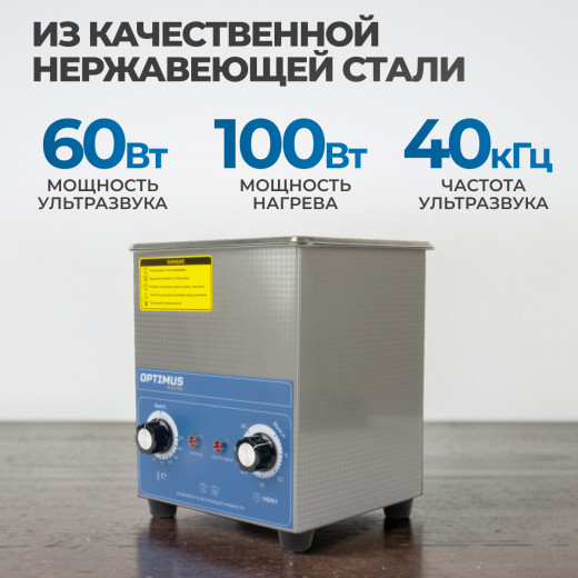 OPT-UC20 Ультразвуковая мойка с подогревом 2л фото, характеристики
