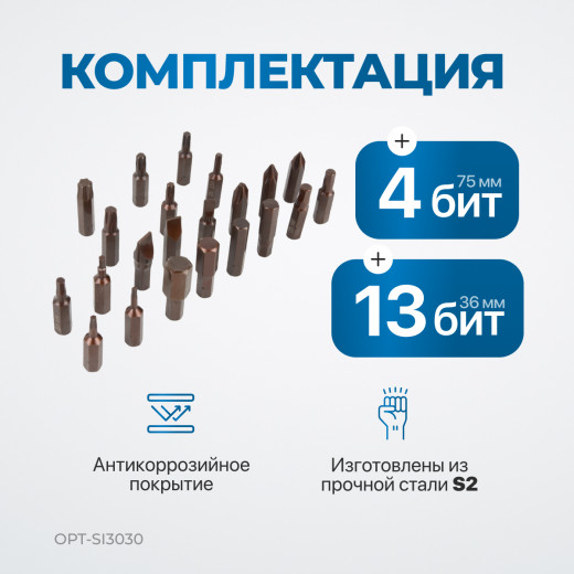 OPT-SI3030 Ударная отвертка с набором бит, 30 предметов фото, характеристики
