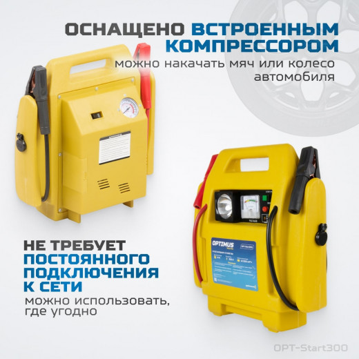OPT-Start300 Пусковое устройство 2в1 с компрессором для подкачки колес фото, характеристики