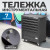 OPTIMUS TS-03 Тележка инструментальная, 7 ящиков фото, характеристики