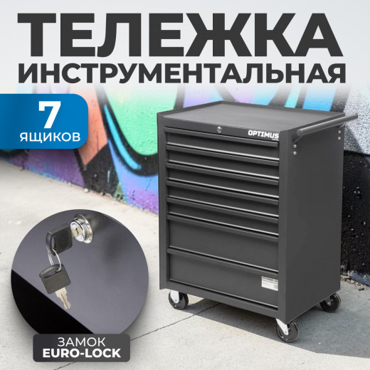 OPTIMUS TS-03 Тележка инструментальная, 7 ящиков фото, характеристики