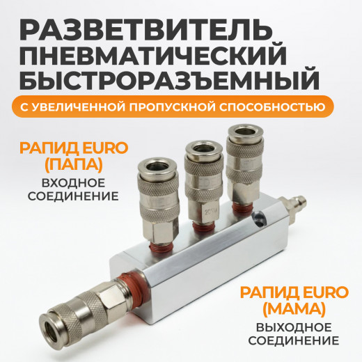 WDK-85MB Разветвитель пневматический с увеличенной пропускной способность, вход со штекером, 4 выход фото, характеристики