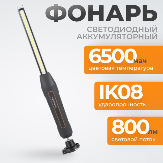 WDK-1054013 Светодиодный аккумуляторный фонарь, 800 Лм фото, характеристики