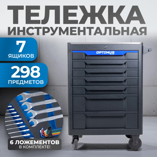 OPT-717M Тележка инструментальная, 7 полок с набором инструментов, металлическая столешница фото, характеристики