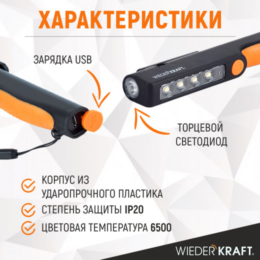 WDK-1054004 Светодиодный аккумуляторный фонарь-ручка, 180 Лм фото, характеристики