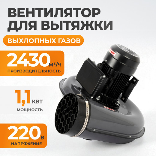 WDK-87624 Вентилятор для вытяжки выхлопных газов, 2430 м3/час, 1,1 кВт, 220В фото, характеристики