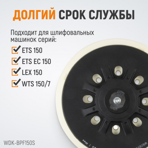 WDK-BPF150S Диск-подошва для шлифовальных машин Festool, 150 мм средней жесткости фото, характеристики