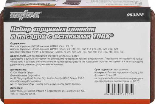 953222 Набор головок торцевых, внешний TORX®, и насадок с вставками-битами TORX®, 22 предмета фото, характеристики