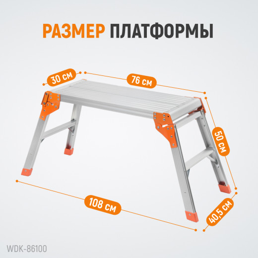 WDK-86100 Платформа рабочая алюминиевая фото, характеристики