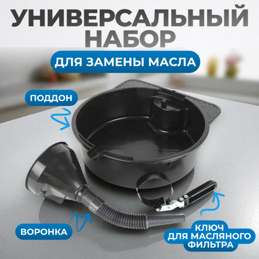 OPT-30103L Набор для замены масла фото, характеристики