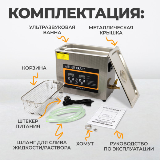 WDK-3165 Ультразвуковая мойка с подогревом, 6.5 л фото, характеристики