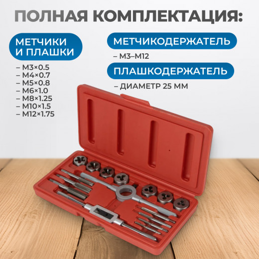 OPT-MTDS16 Набор метчиков и плашек М3-М12, 16 предметов, метрическая резьба фото, характеристики