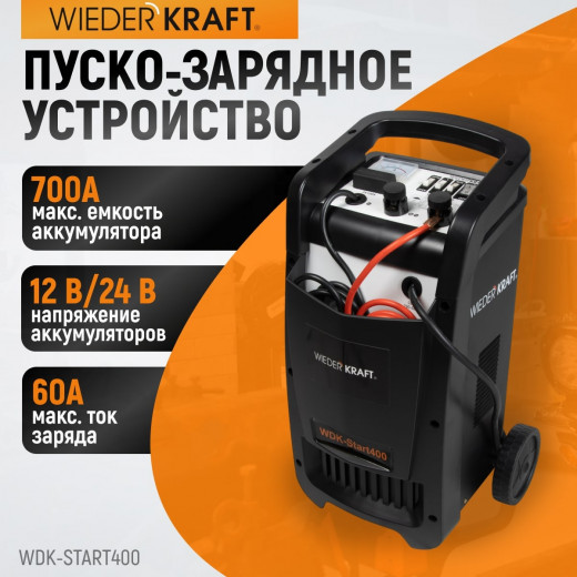 WDK-Start400 Пуско-зарядное устройство 290А, 12/24В фото, характеристики