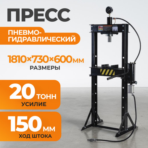WDK-HP201 Пресс гаражный 20 тонн, с ручным и пневмогидравлическим насосом фото, характеристики