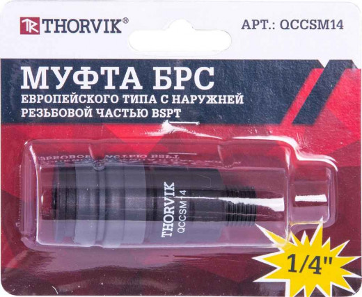 QCCSM14 Муфта БРС европейского типа с наружней резьбовой частью BSPT 1/4" фото, характеристики