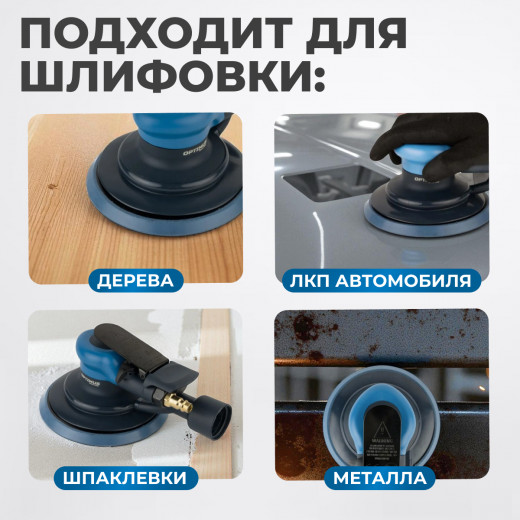 OPT-PS3251 Пневматическая орбитальная шлифовальная машина 125 мм, 2,5 мм фото, характеристики