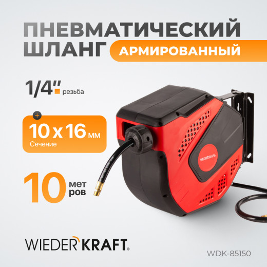 WDK-85150 Шланг пневматический в возвратной катушке, 10+1 м, 1/4" фото, характеристики