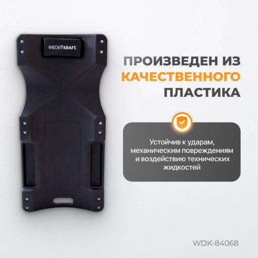 WDK-84068  Лежак ремонтный, подкатной, пластиковый, черный фото, характеристики
