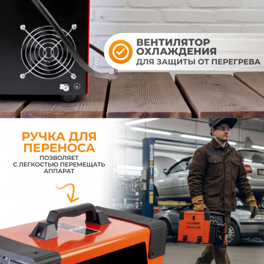 Weld Pro 210M Сварочный аппарат инверторный 210A, 220В, MIG/MAG/MMA фото, характеристики
